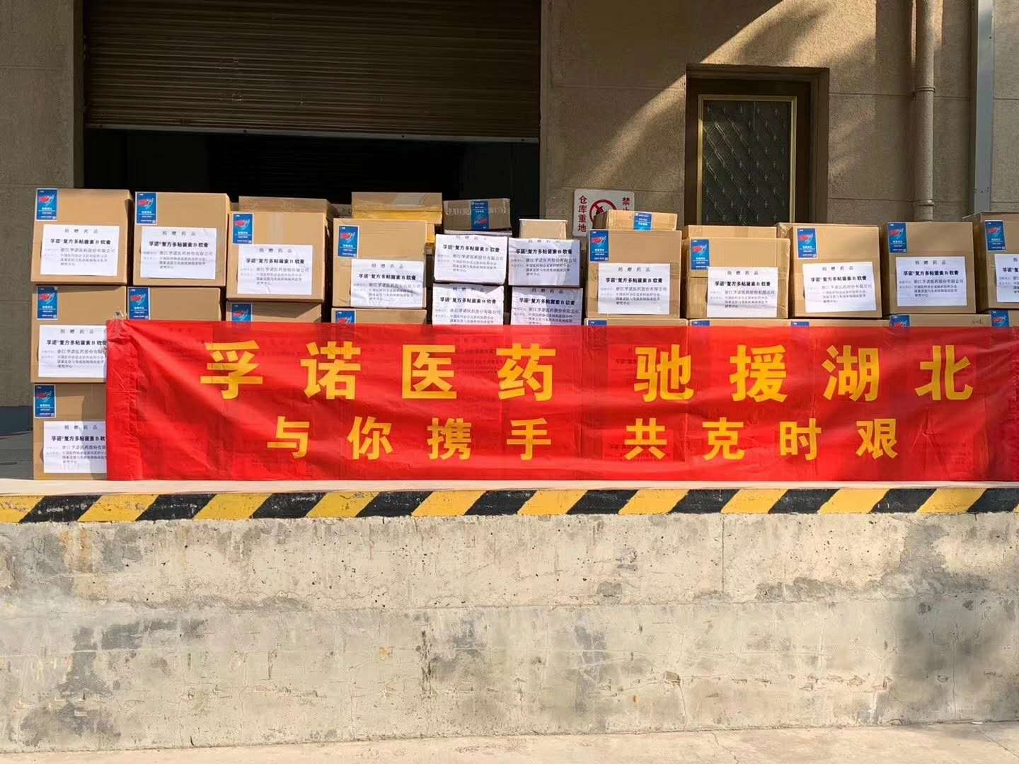 凯发·k8国际再次捐赠15000支抗感染软膏驰援湖北医疗队
