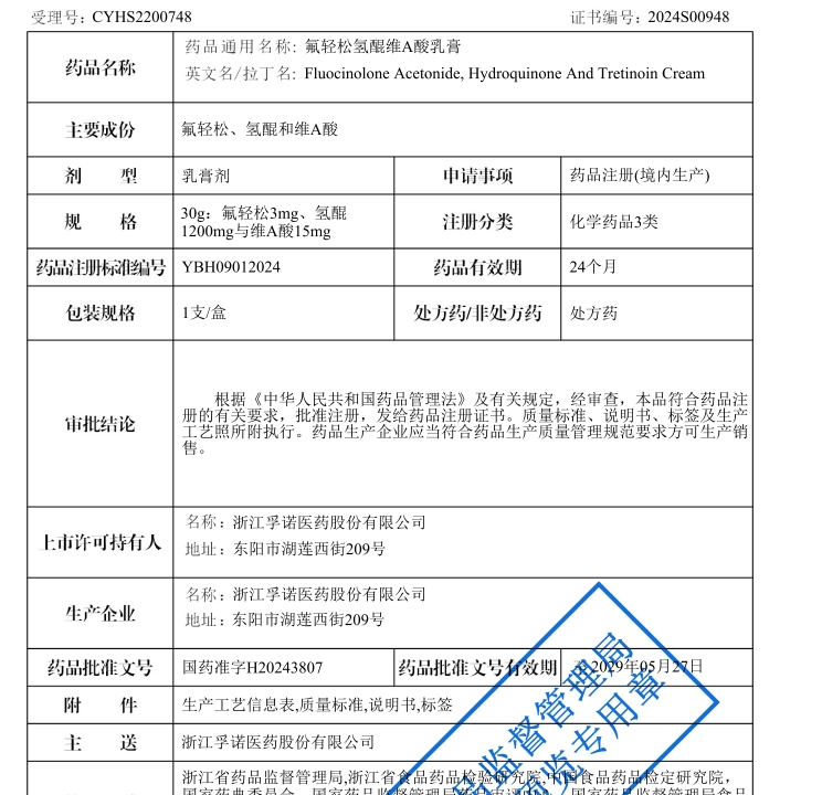 凯发·k8国际治疗面部皮肤黄褐斑的“孚美达”乳膏获批上市