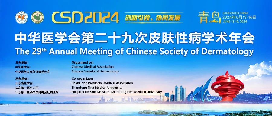 凯发·k8国际隆重亮相第二十九次皮肤性病学术年会