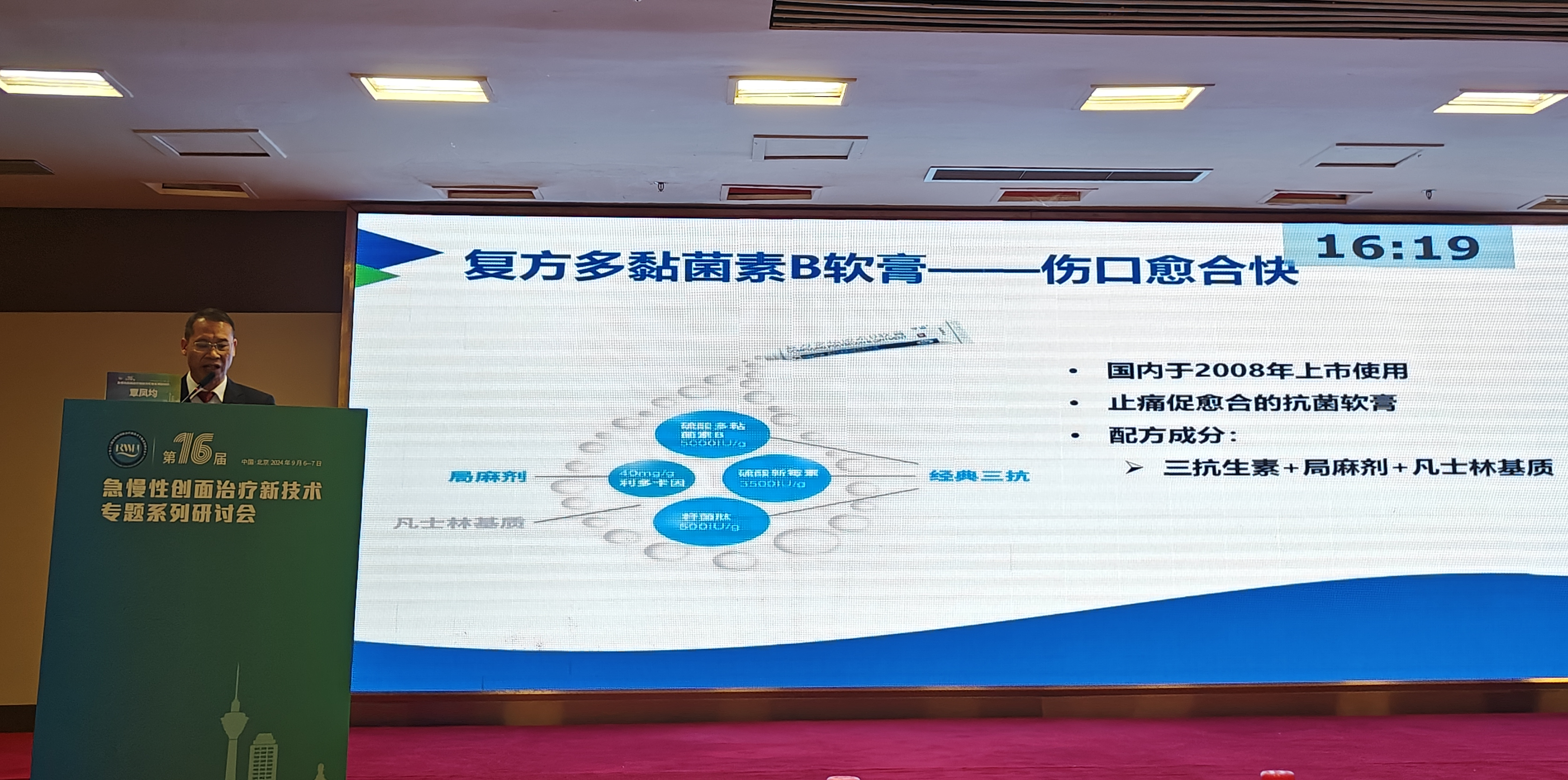 凯发·k8国际应邀参加“第十六届急慢性创面治疗研讨会”