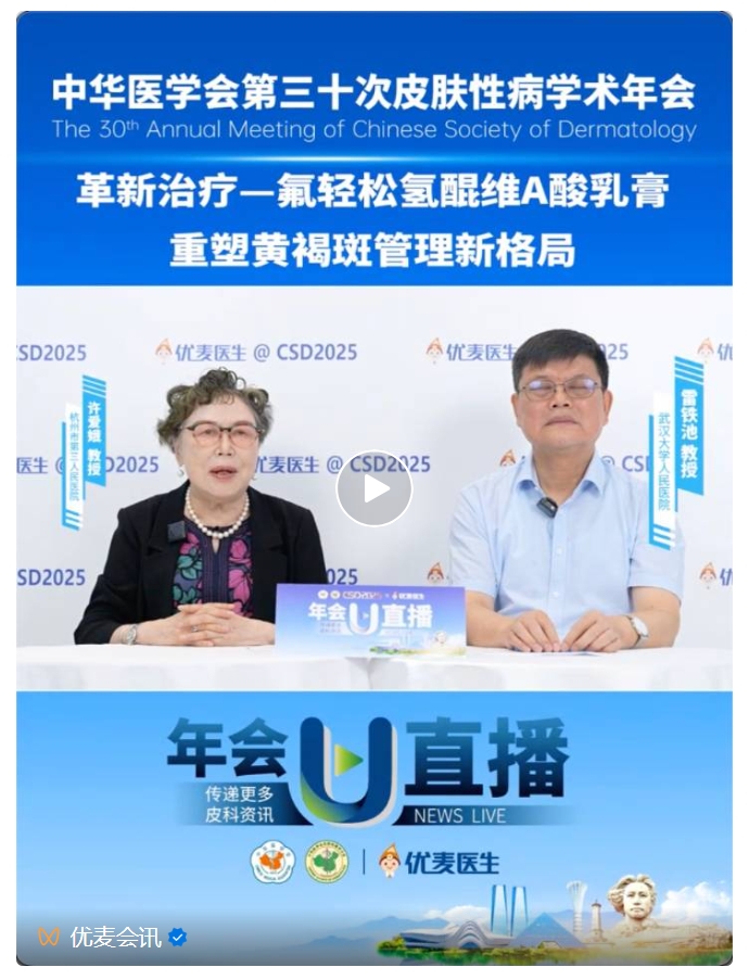 “更好，更快，更安全”——氟轻松氢醌维A酸乳膏重塑黄褐斑管理新格局